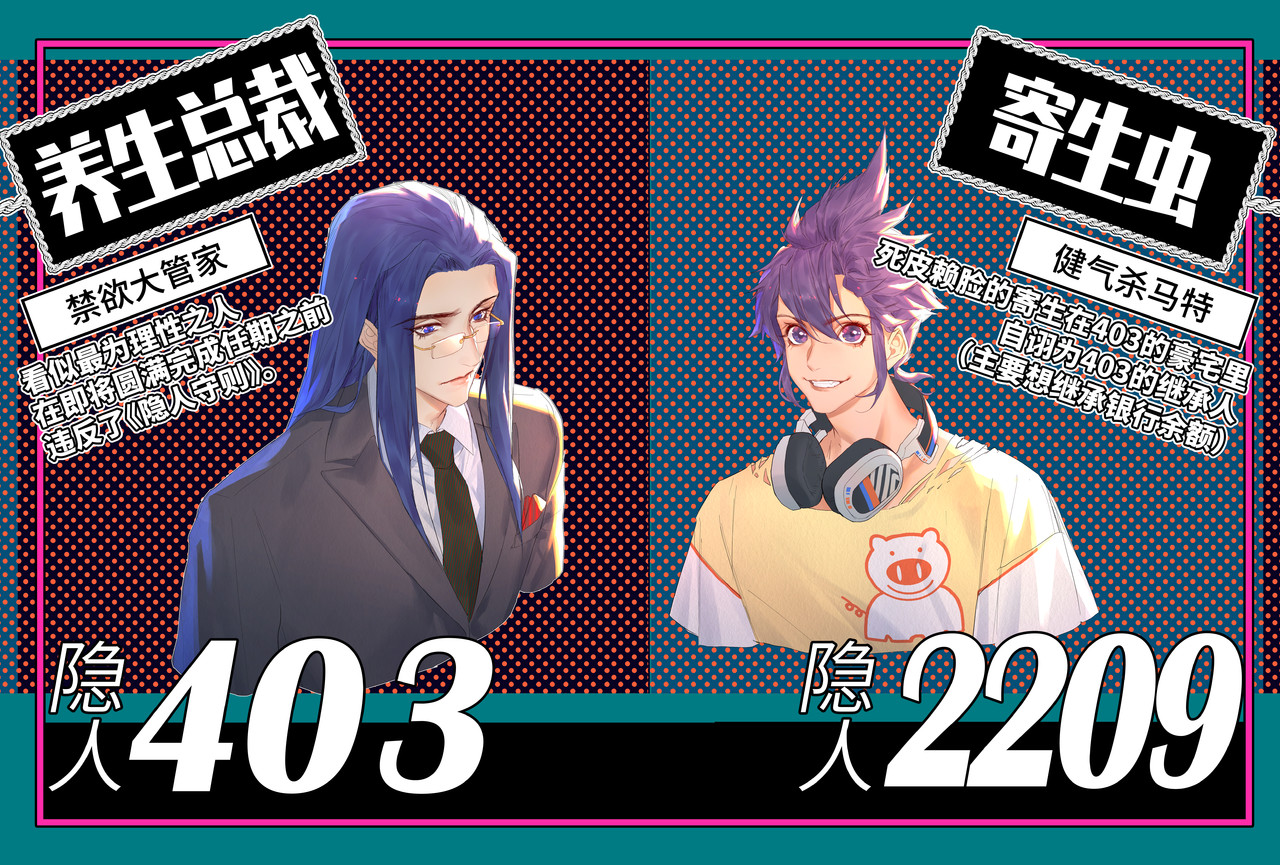 隐人守则 人设 第3页