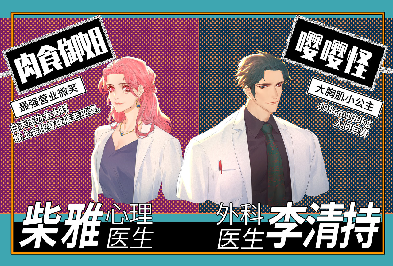 隐人守则 人设 第4页