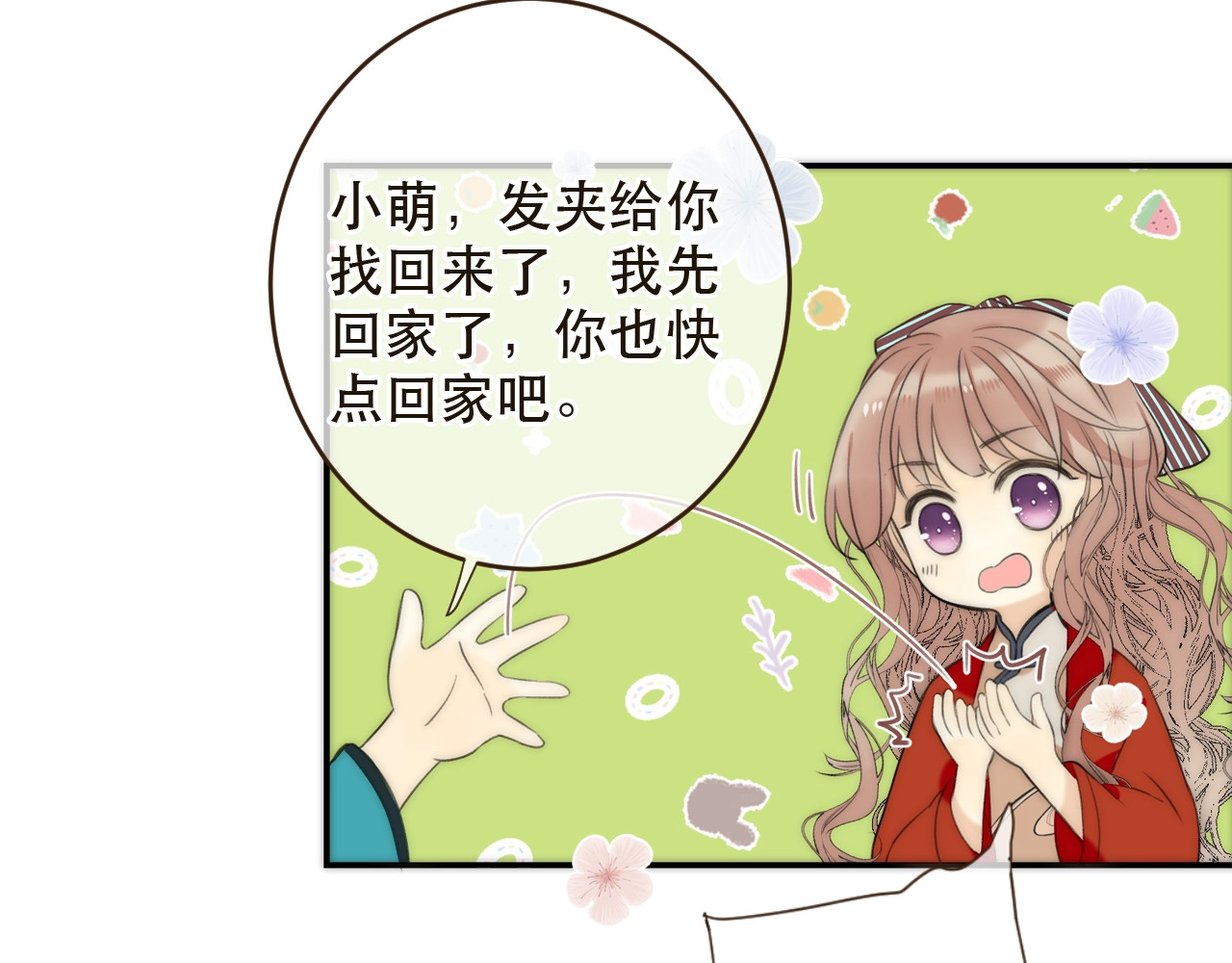 又见面了，楼小姐 第1话 初次较量 第188页