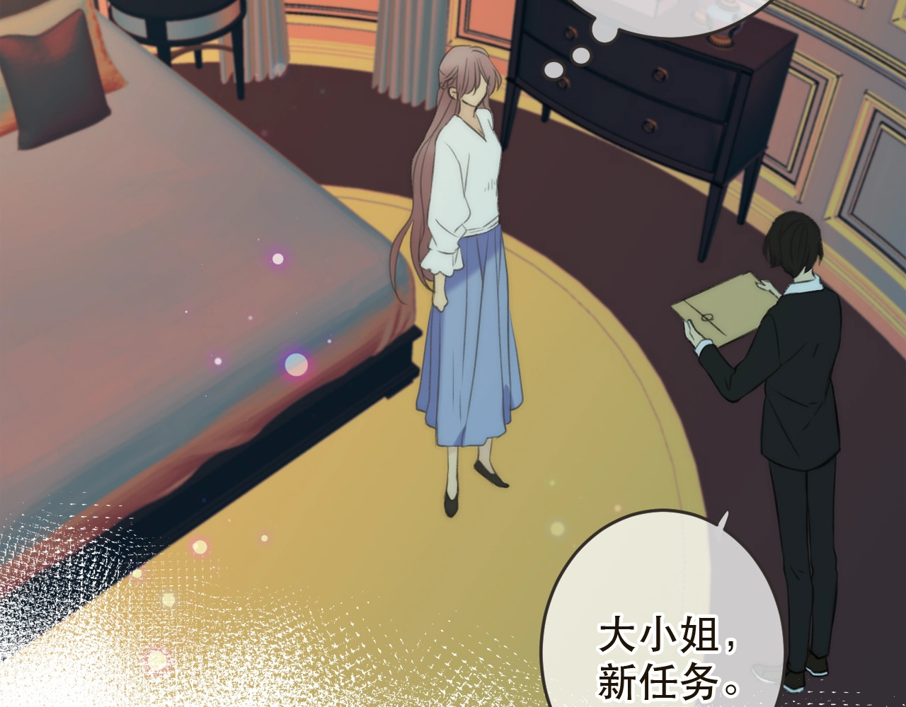 又见面了，楼小姐 第1话 初次较量 第240页