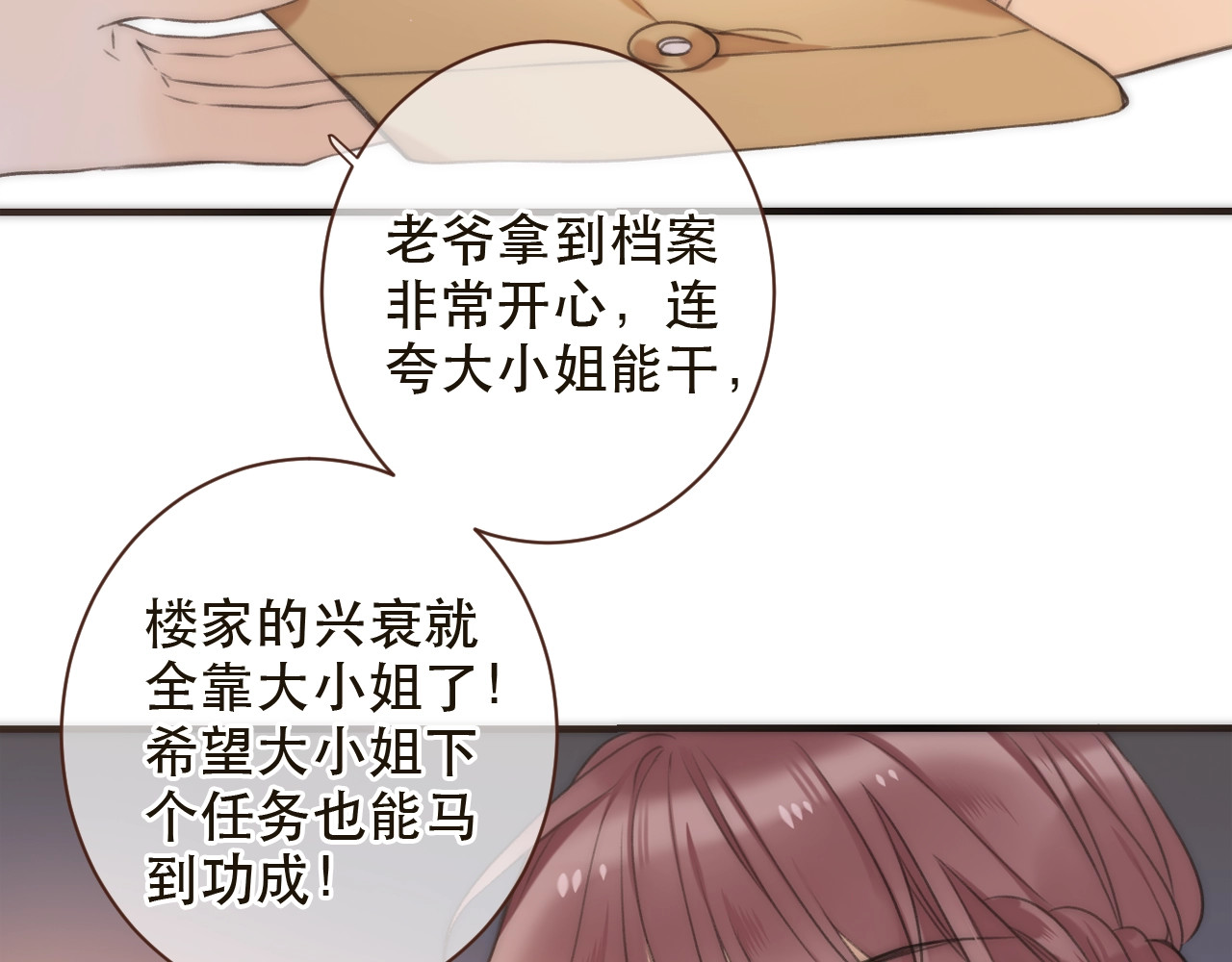 又见面了，楼小姐 第1话 初次较量 第243页