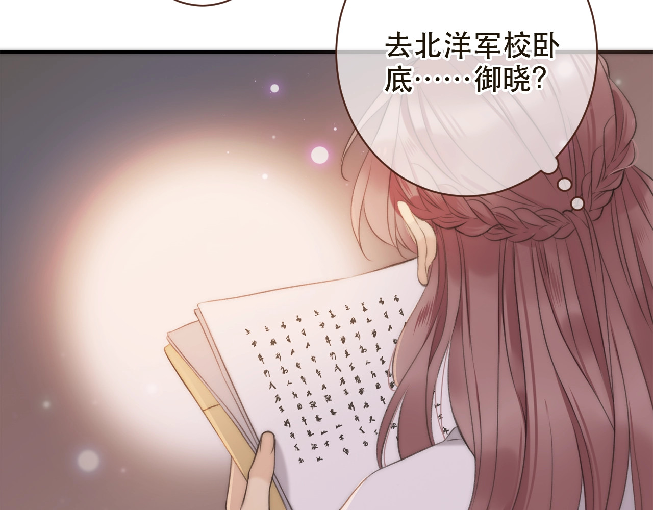 又见面了，楼小姐 第1话 初次较量 第245页