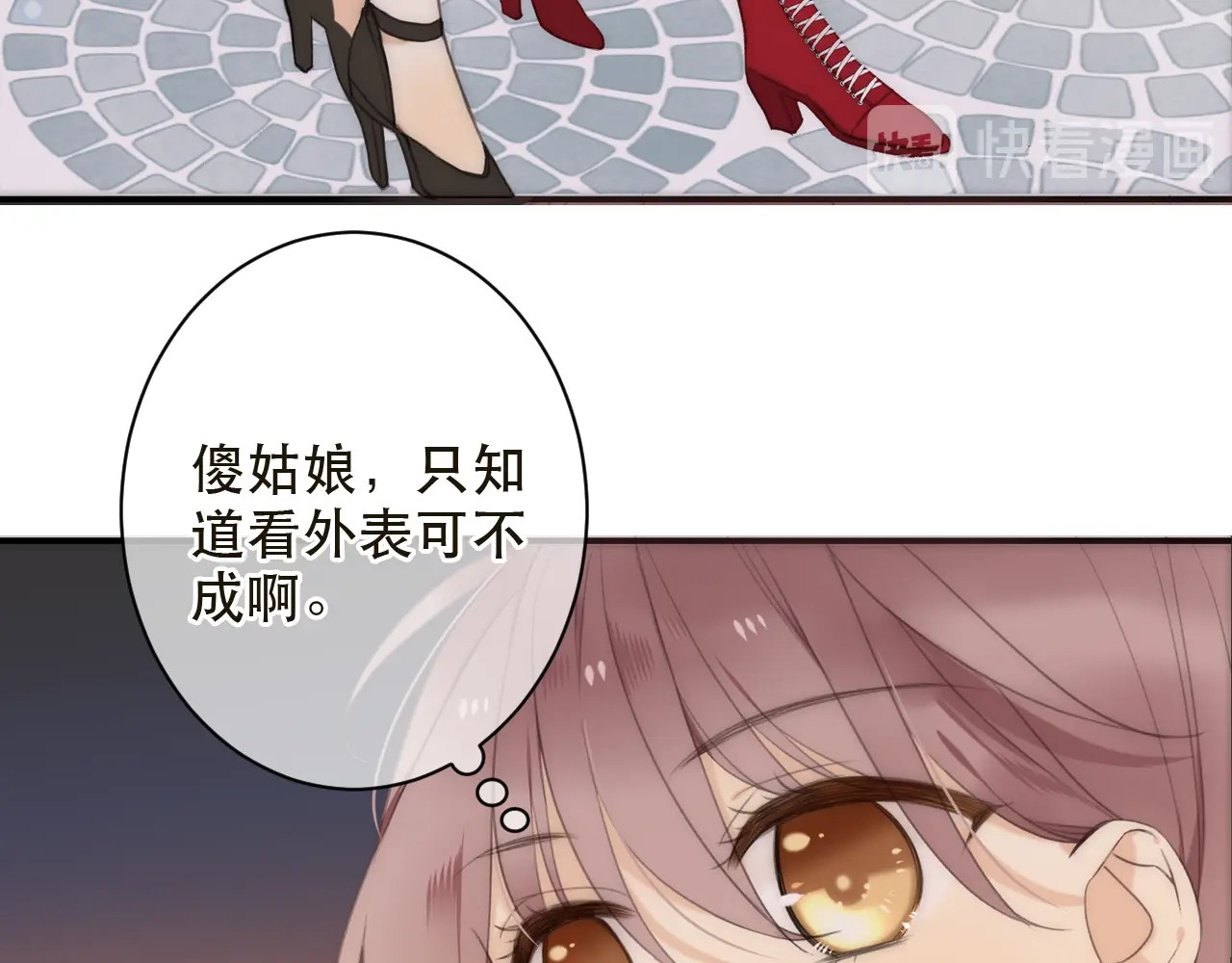 又见面了，楼小姐 第1话 初次较量 第26页