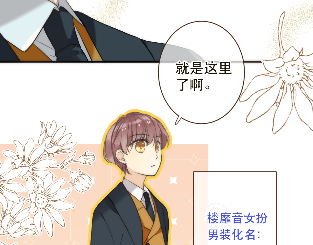 又见面了，楼小姐 第1话 初次较量 第251页