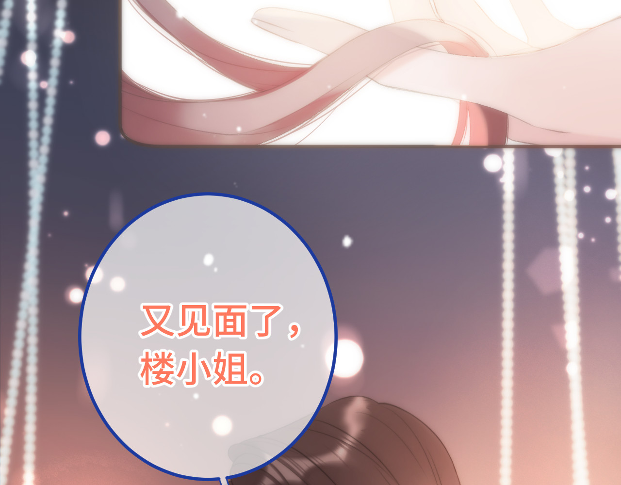 又见面了，楼小姐 第1话 初次较量 第4页