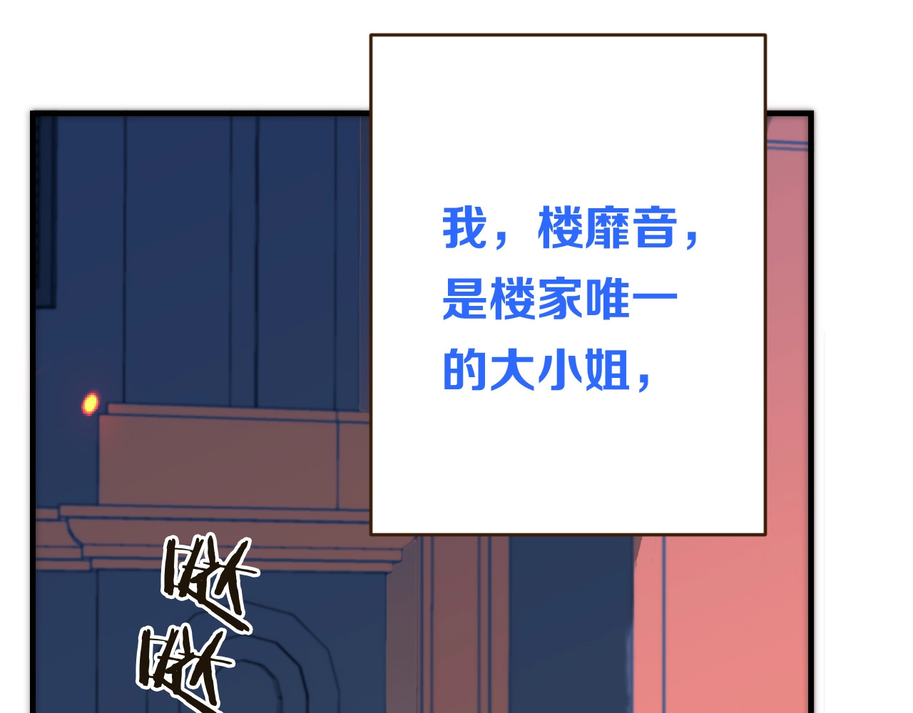 又见面了，楼小姐 第1话 初次较量 第60页