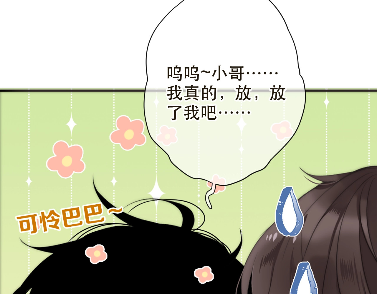 又见面了，楼小姐 第1话 初次较量 第96页
