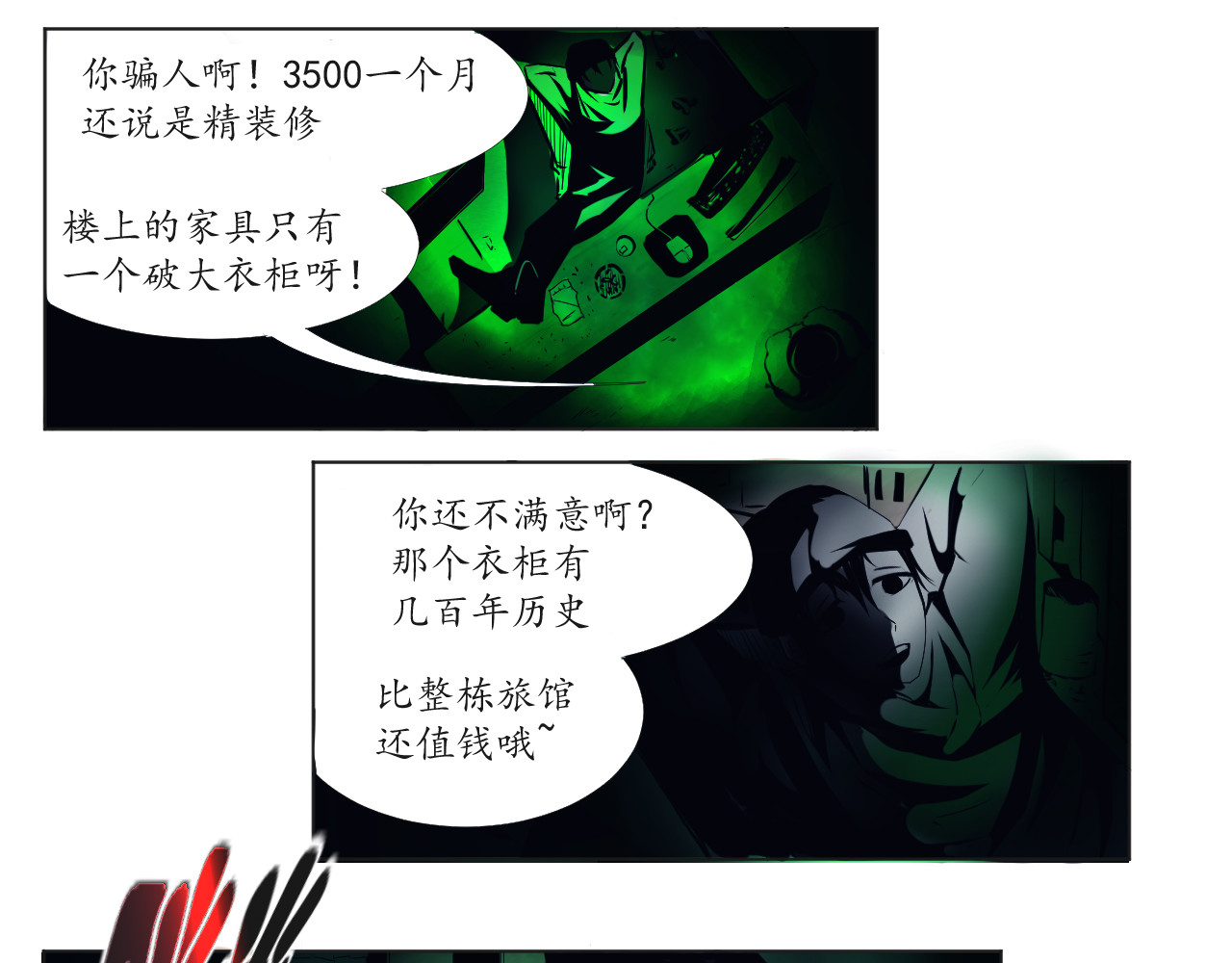 衣 柜 第一夜 第13页