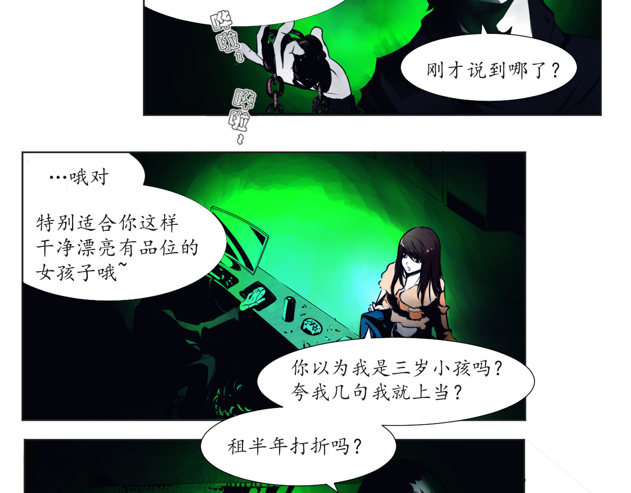 衣 柜 第一夜 第15页
