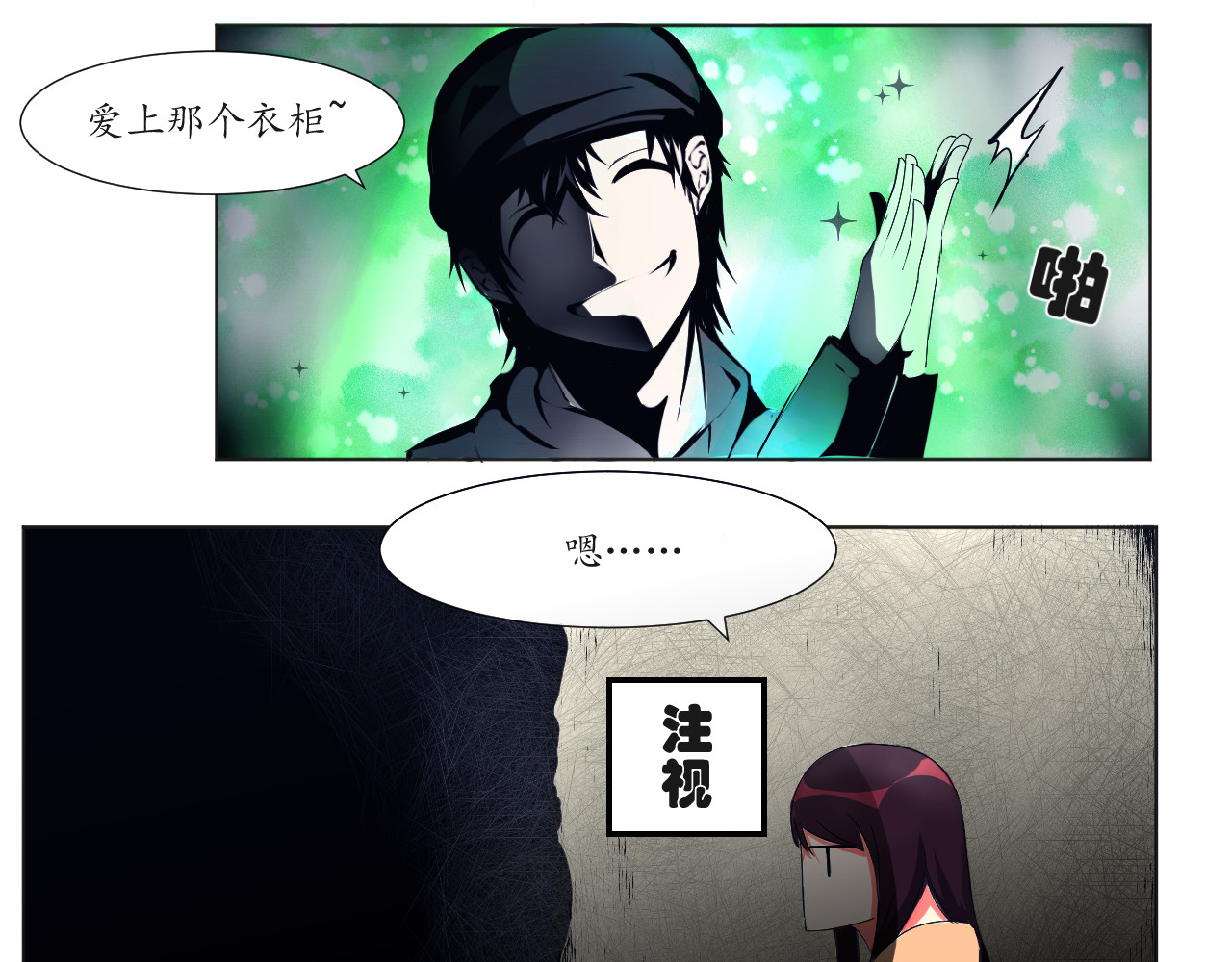 衣 柜 第一夜 第21页