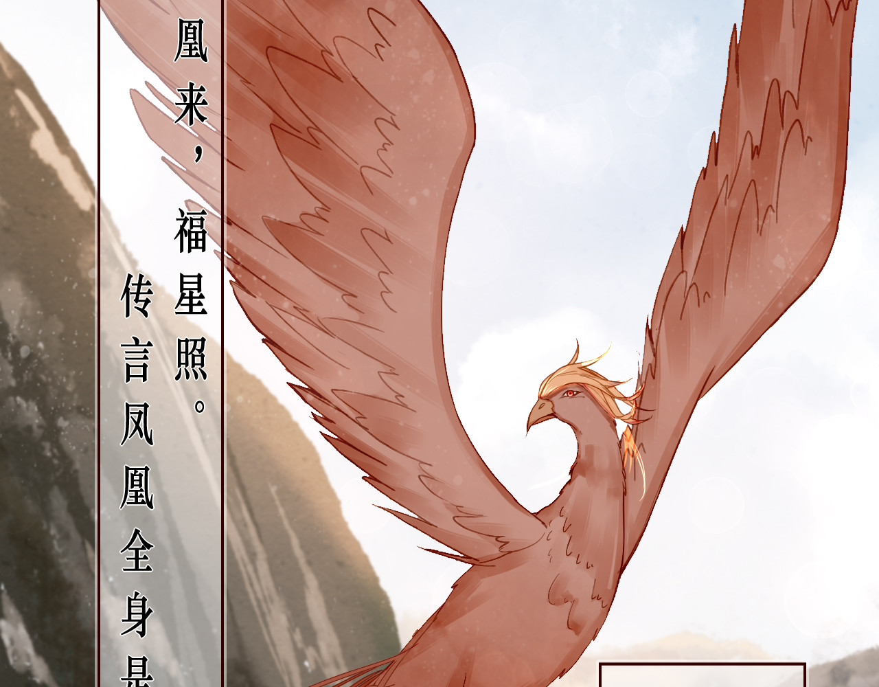 凤兮归梧 第2页