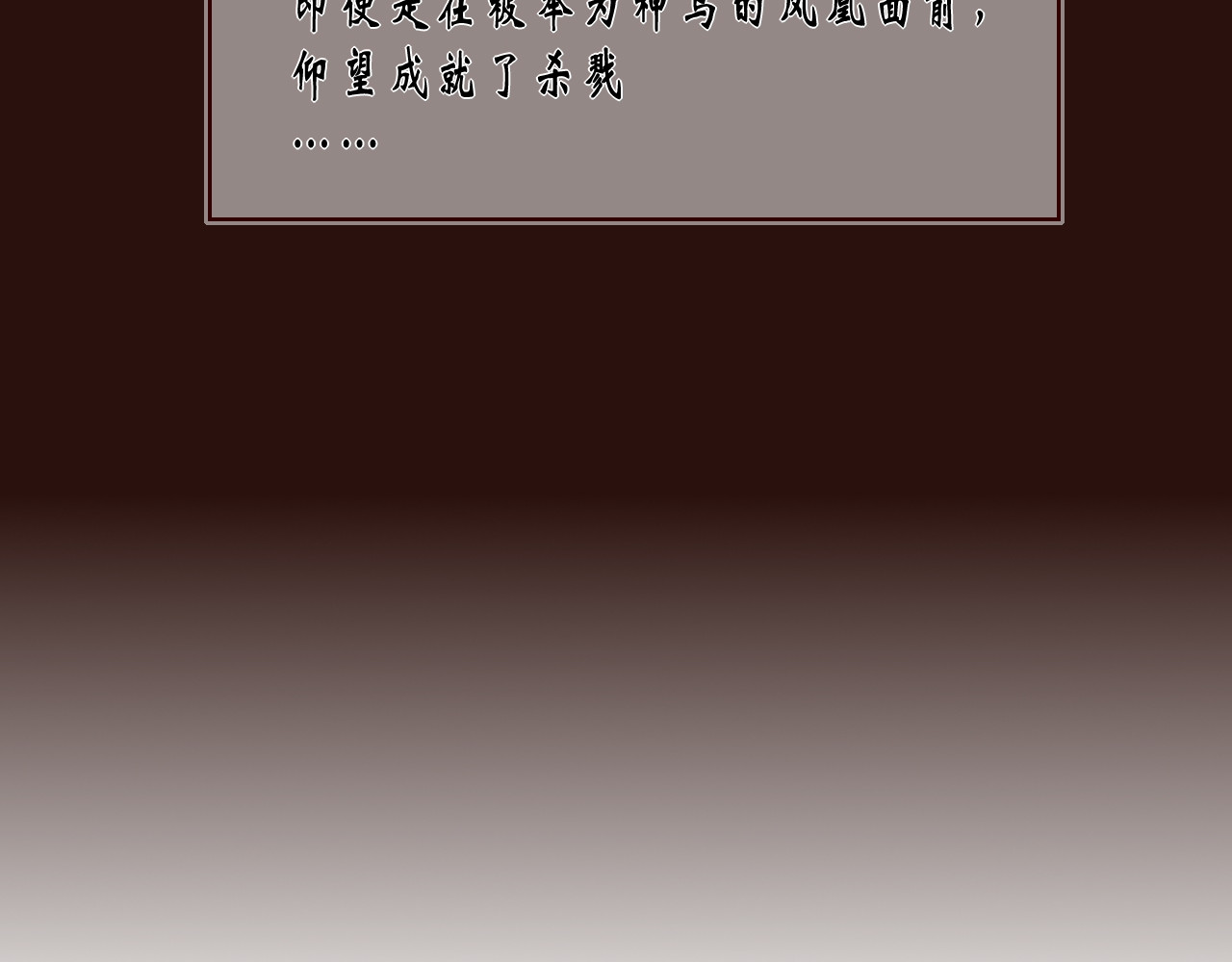 凤兮归梧 第8页