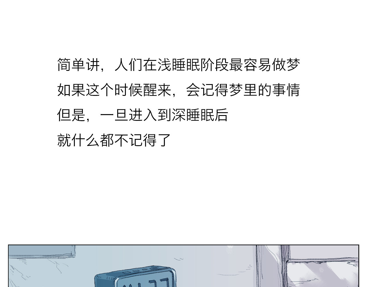 筑梦师 梦幻之旅 第59页