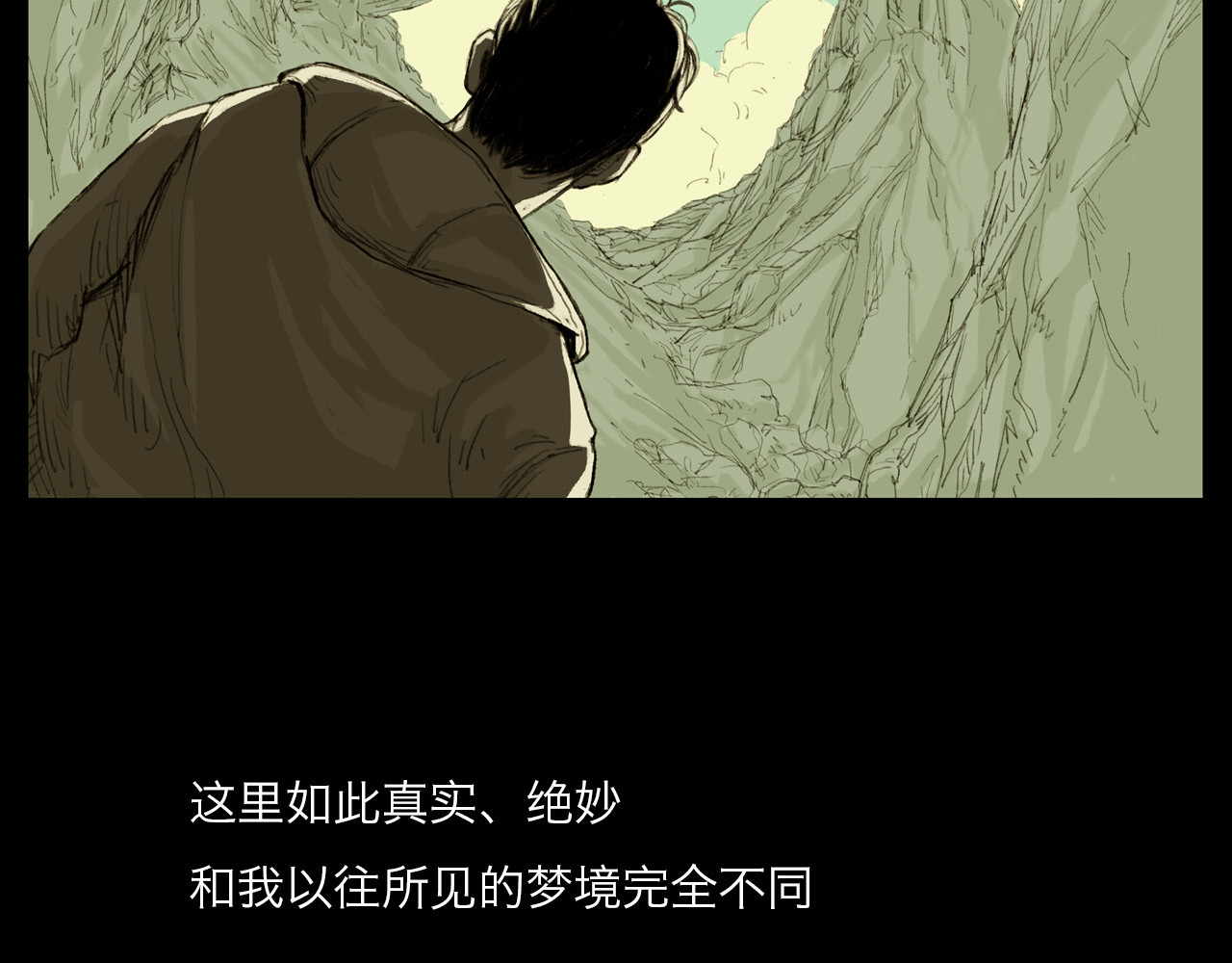 筑梦师 梦幻之旅 第73页