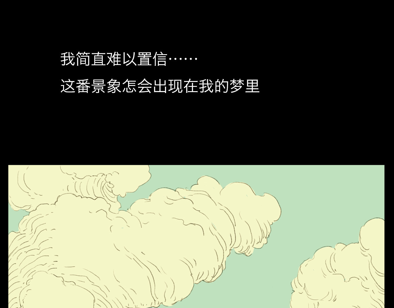 筑梦师 梦幻之旅 第76页