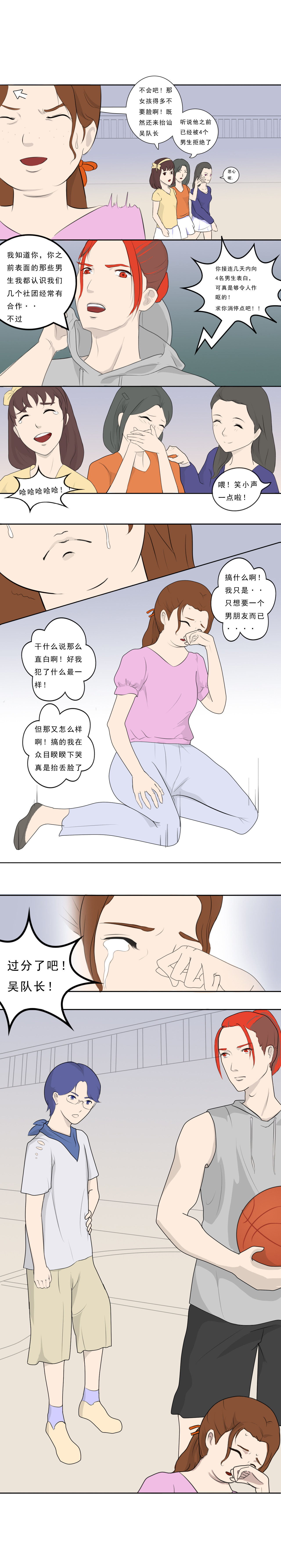 渣女药丸 第5页