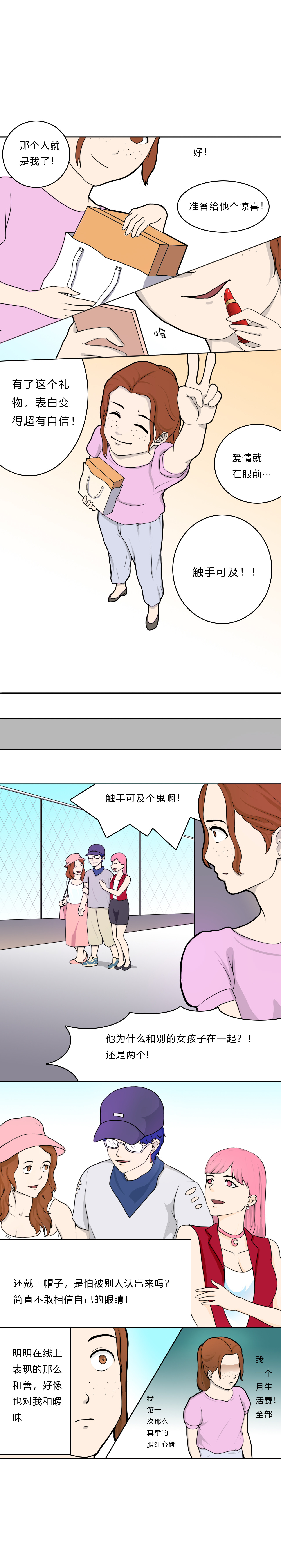 渣女药丸 第8页