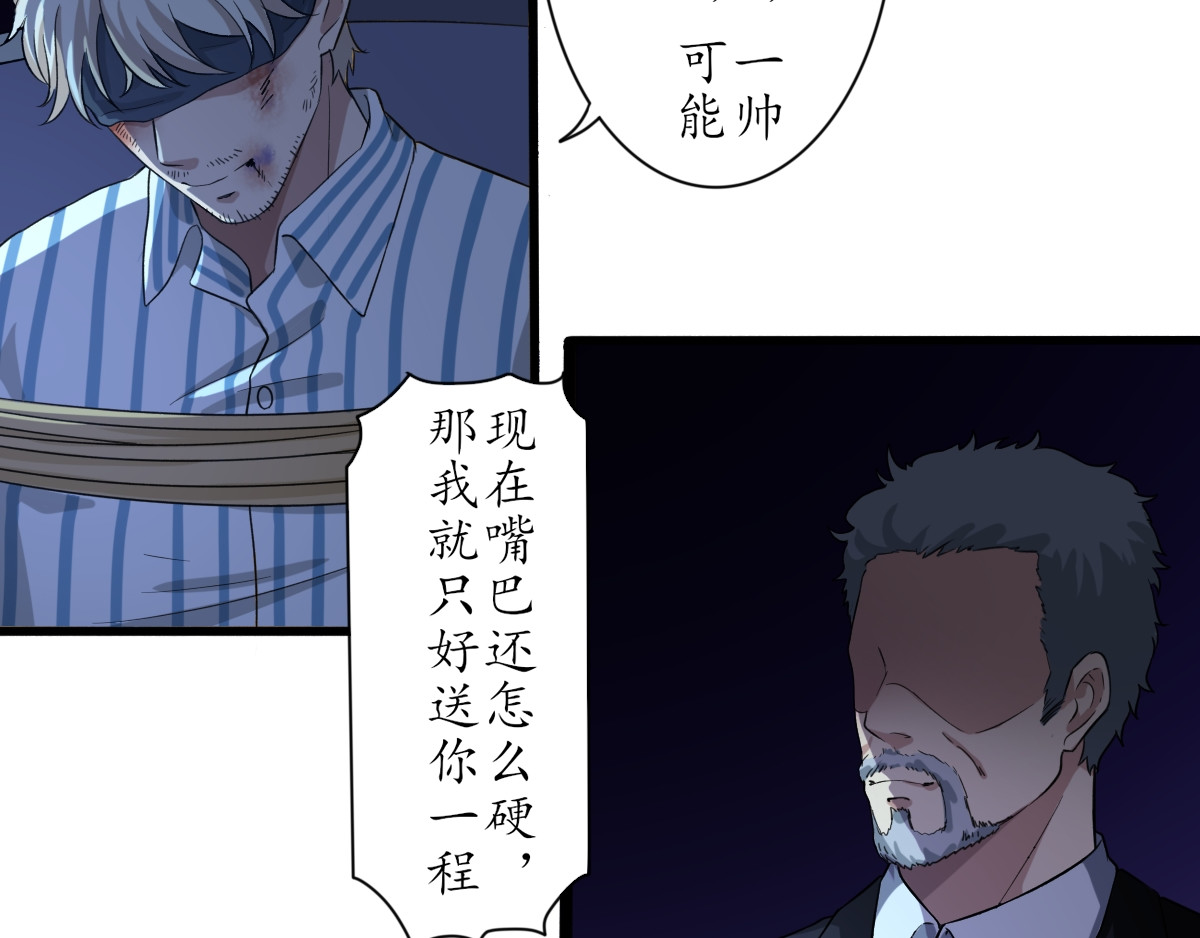 怪大叔 序章 第136页