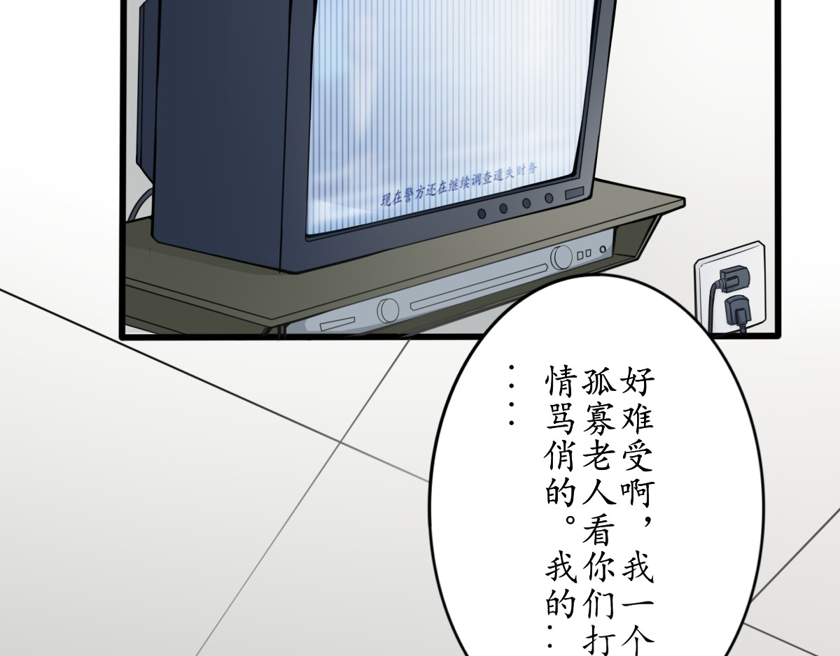 怪大叔 序章 第15页