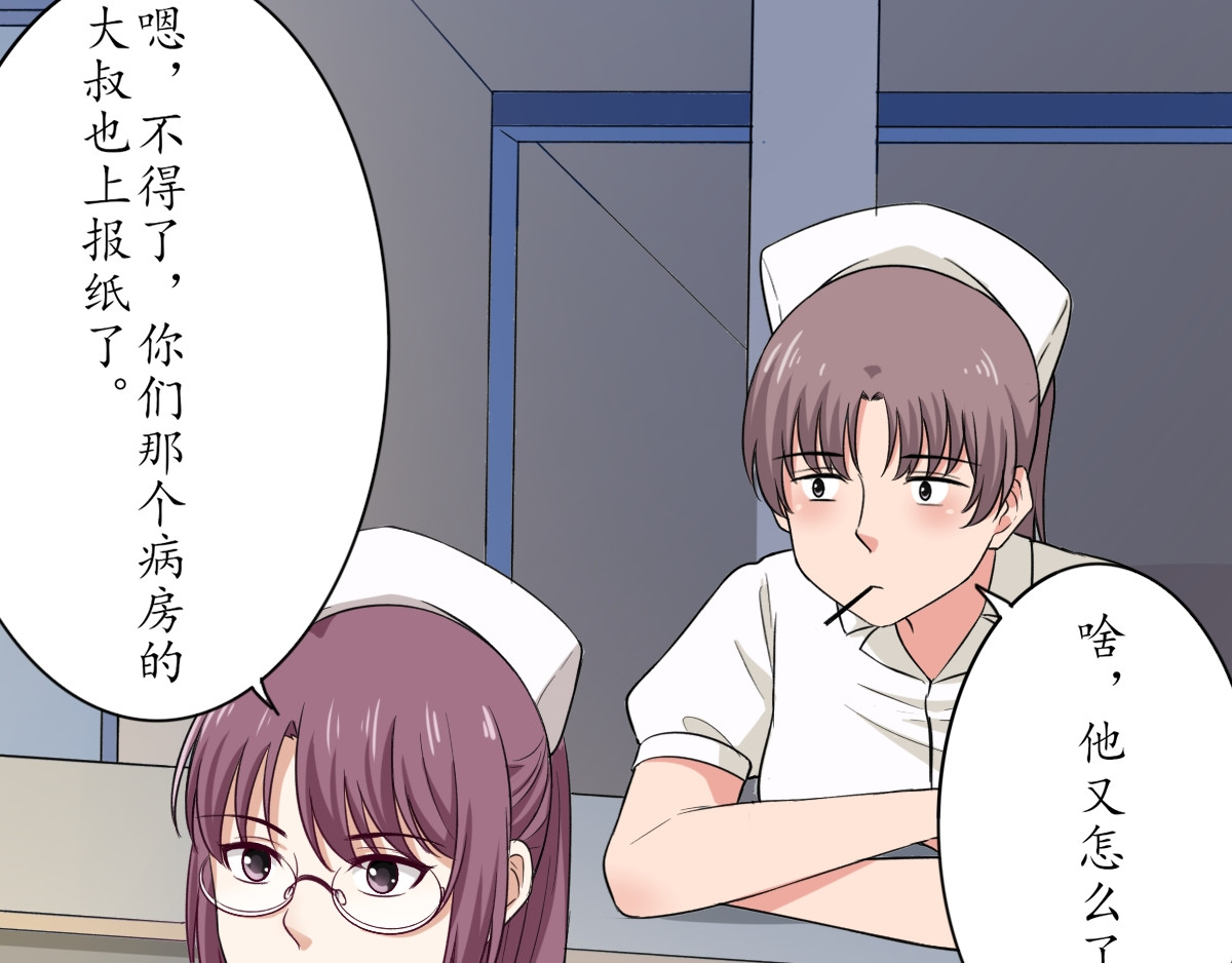 怪大叔 序章 第142页