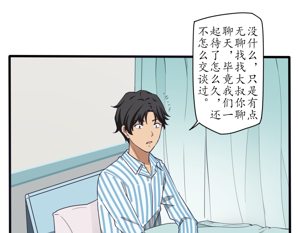 怪大叔 序章 第23页
