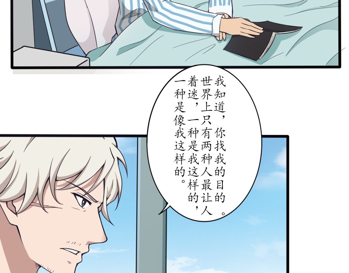怪大叔 序章 第24页