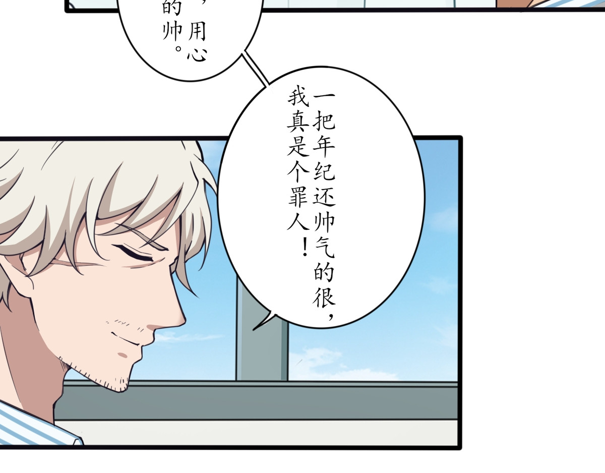 怪大叔 序章 第26页