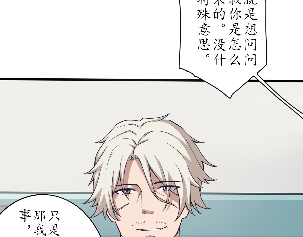 怪大叔 序章 第29页