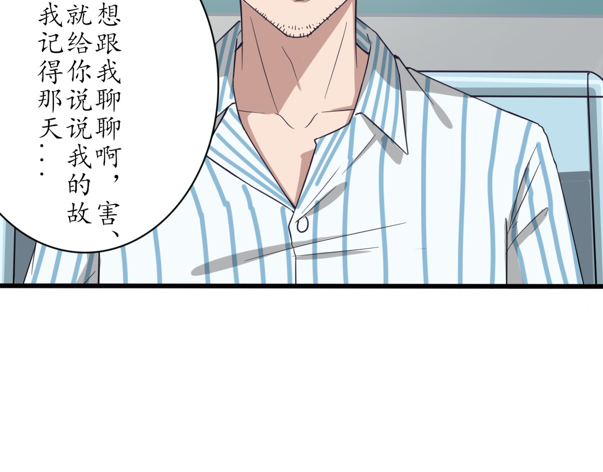 怪大叔 序章 第30页