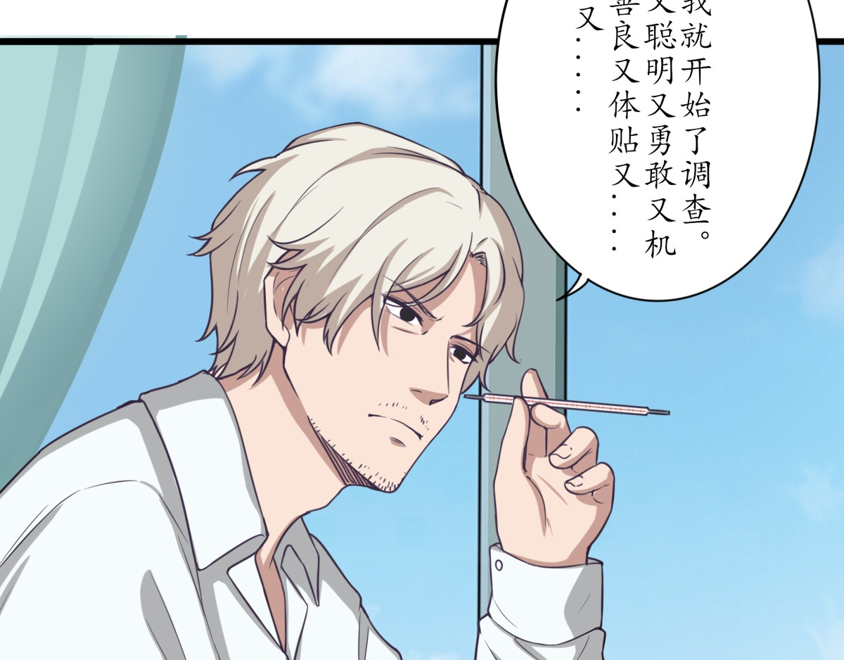 怪大叔 序章 第42页