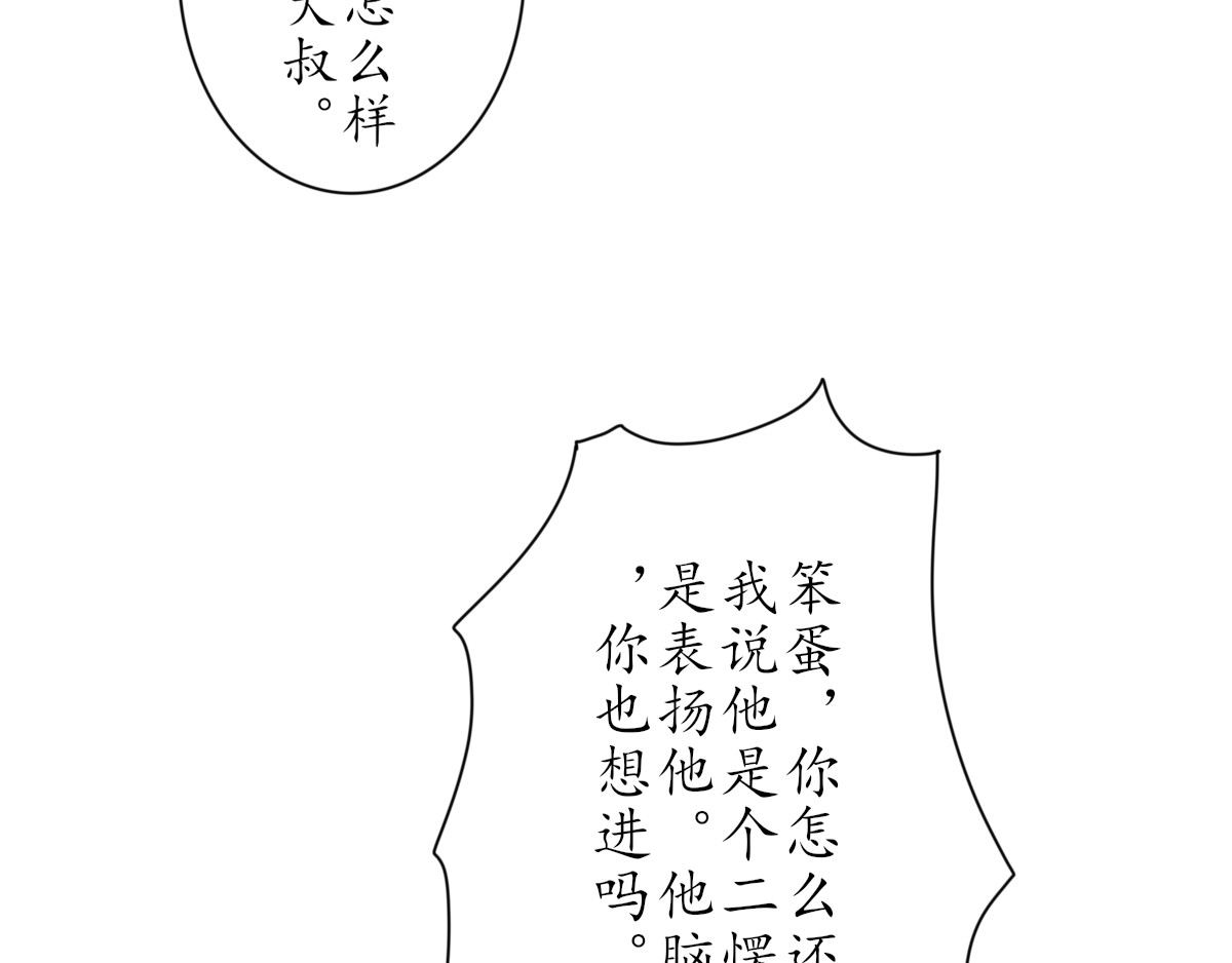 怪大叔 序章 第46页