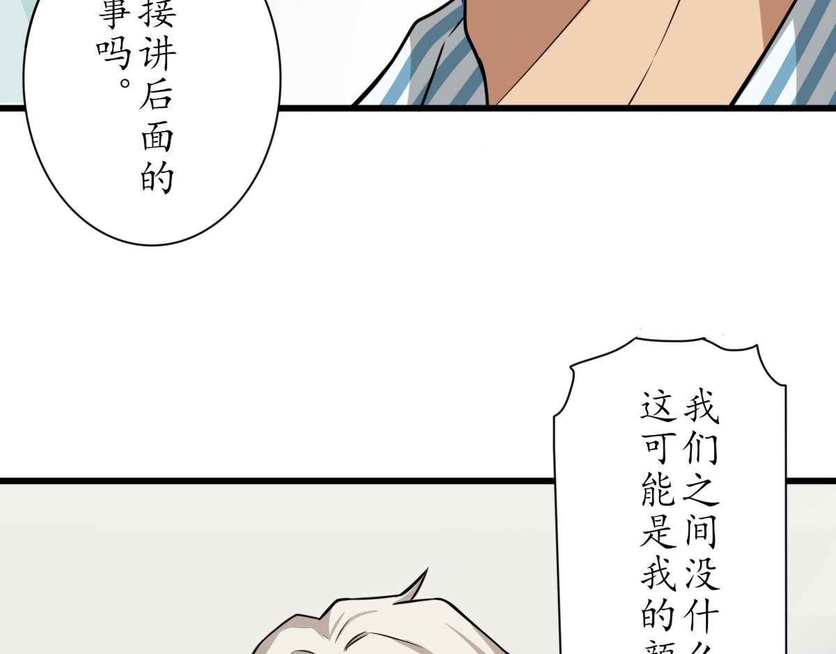 怪大叔 序章 第51页
