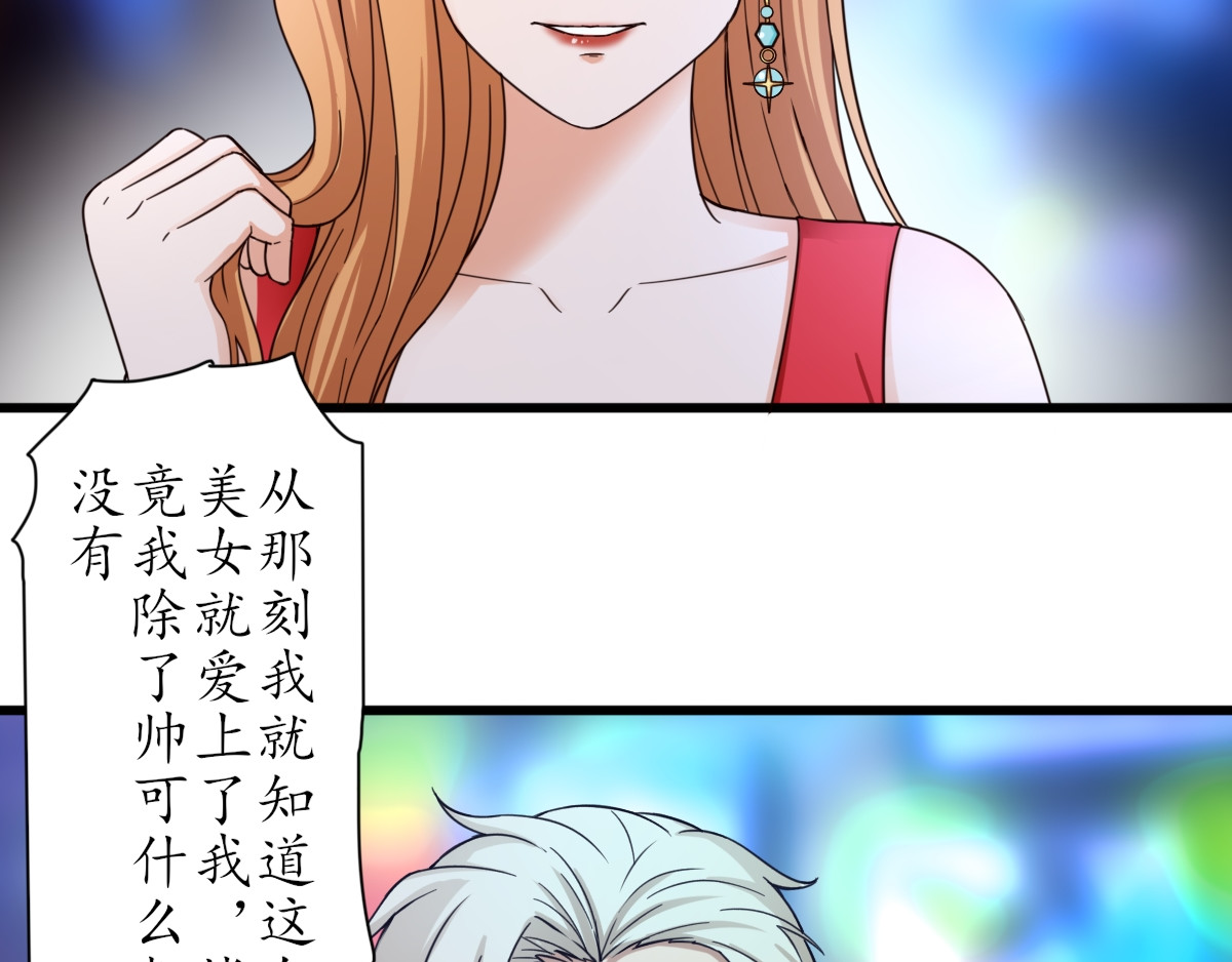 怪大叔 序章 第69页