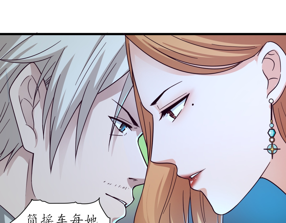 怪大叔 序章 第73页
