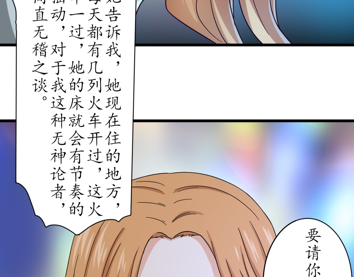 怪大叔 序章 第74页