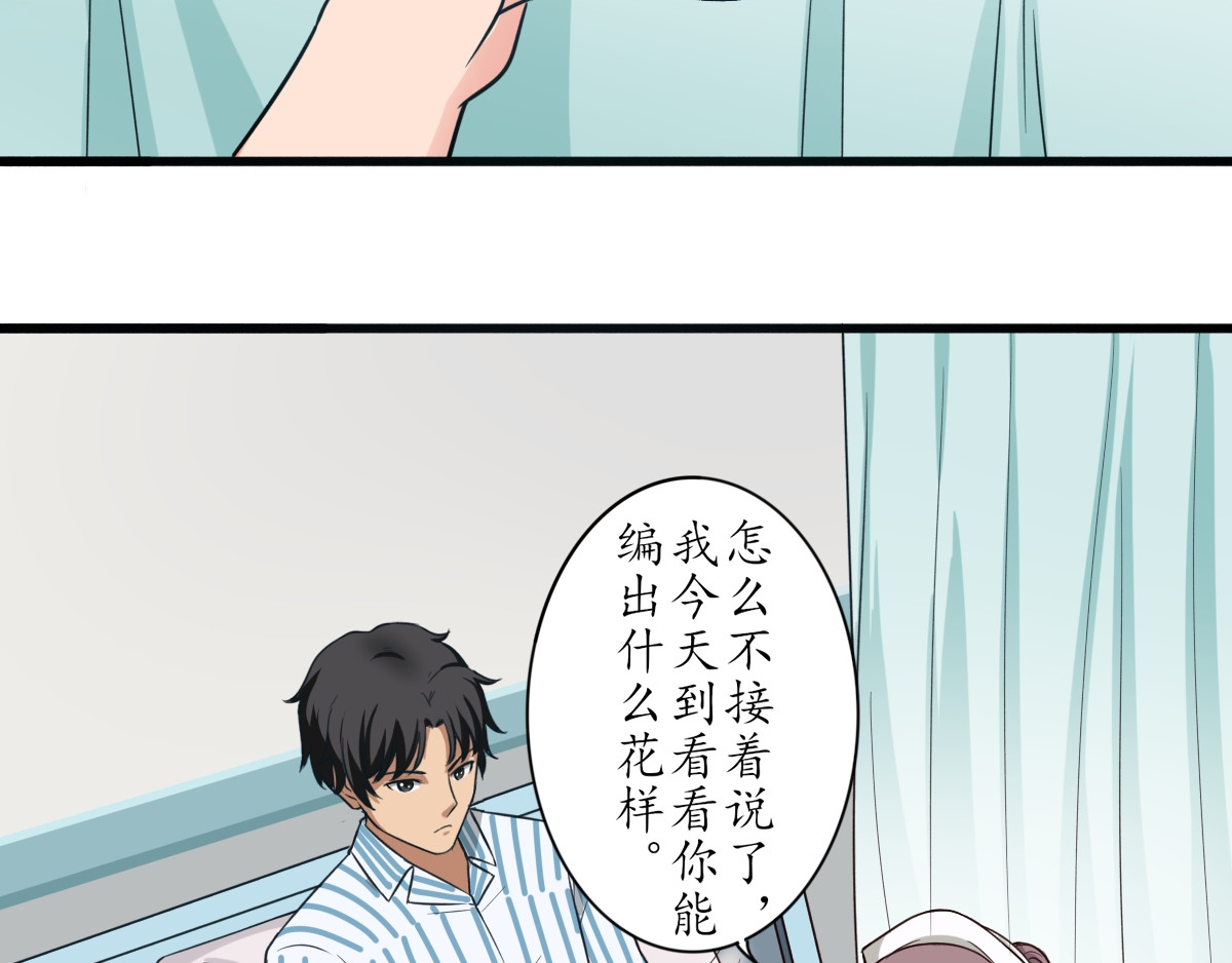怪大叔 序章 第79页