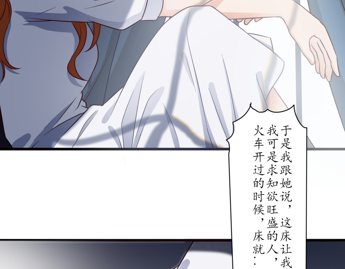 怪大叔 序章 第84页