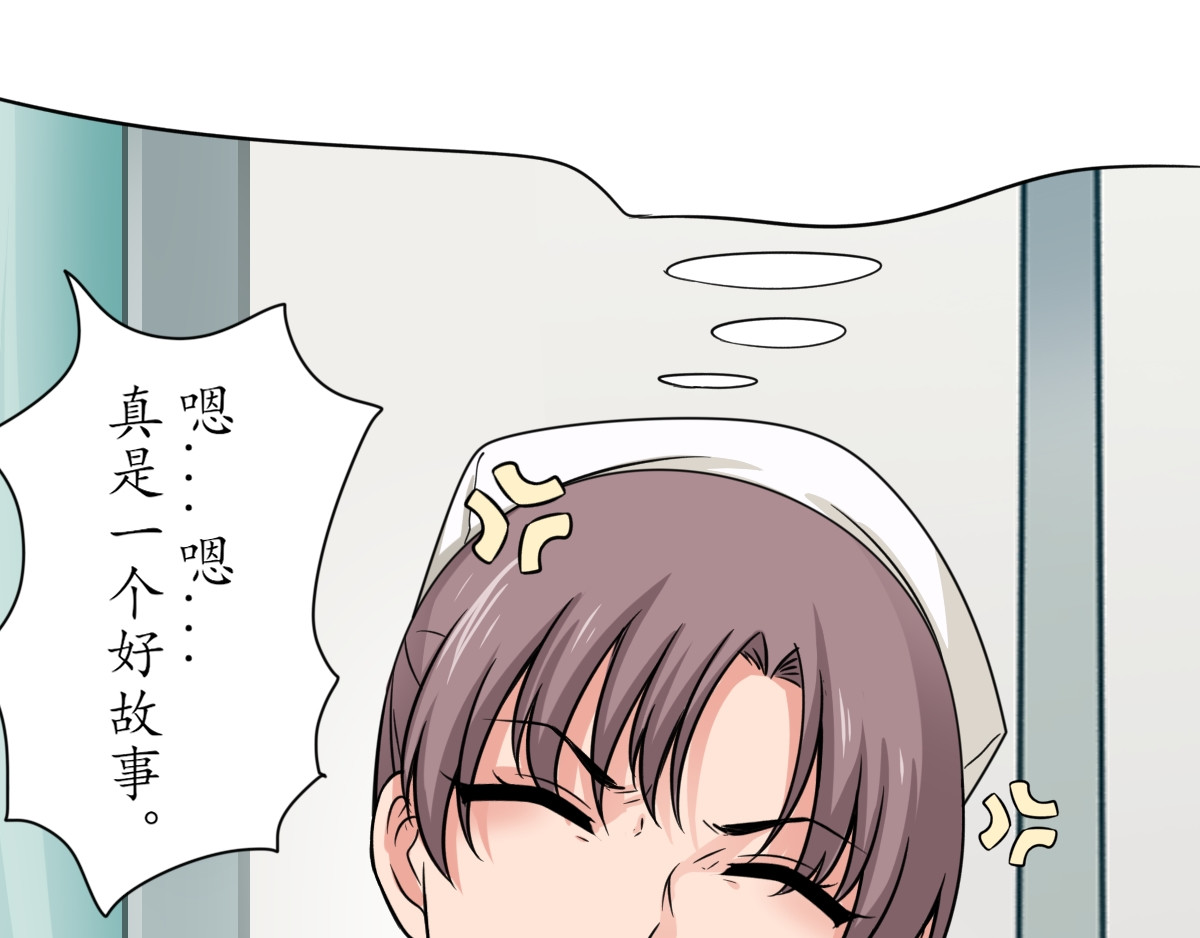 怪大叔 序章 第89页