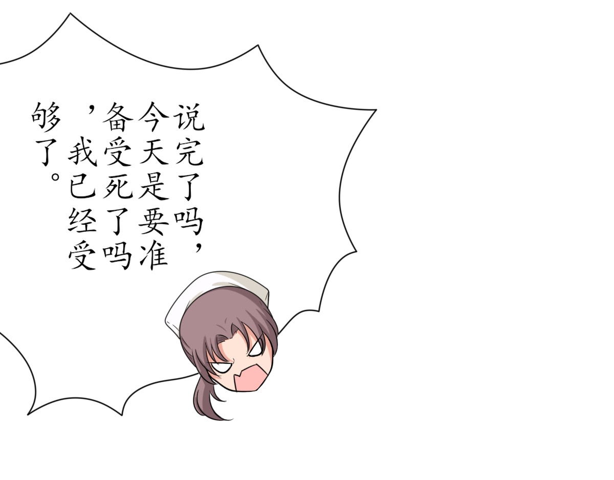 怪大叔 序章 第91页