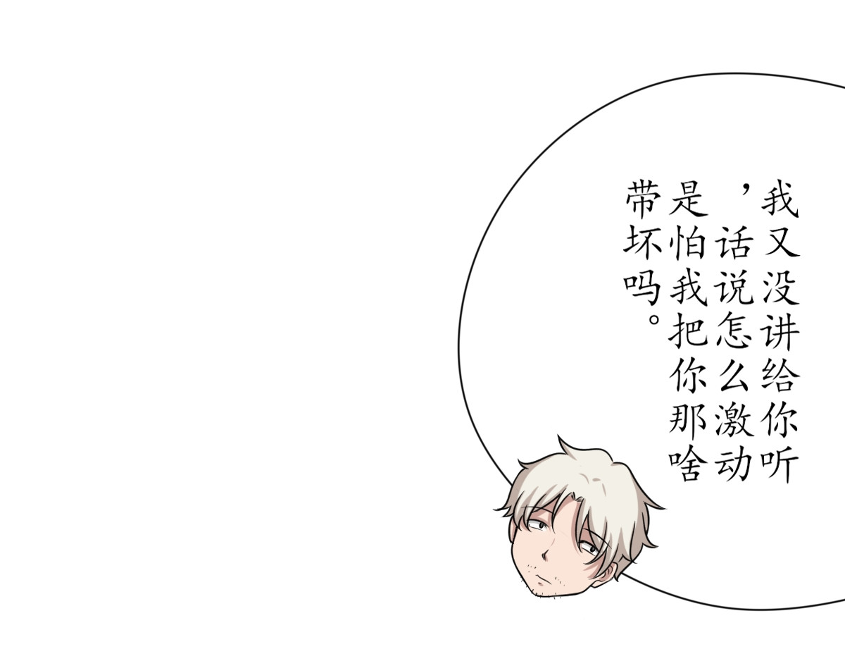 怪大叔 序章 第92页