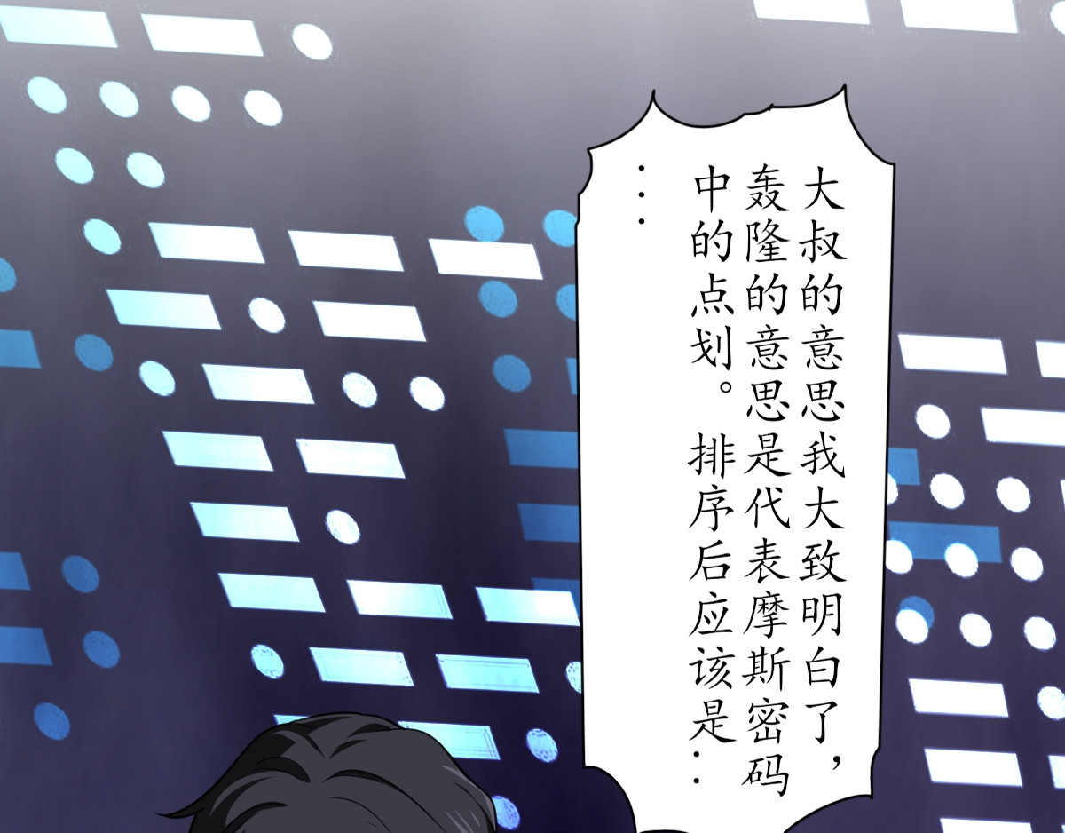 怪大叔 序章 第94页