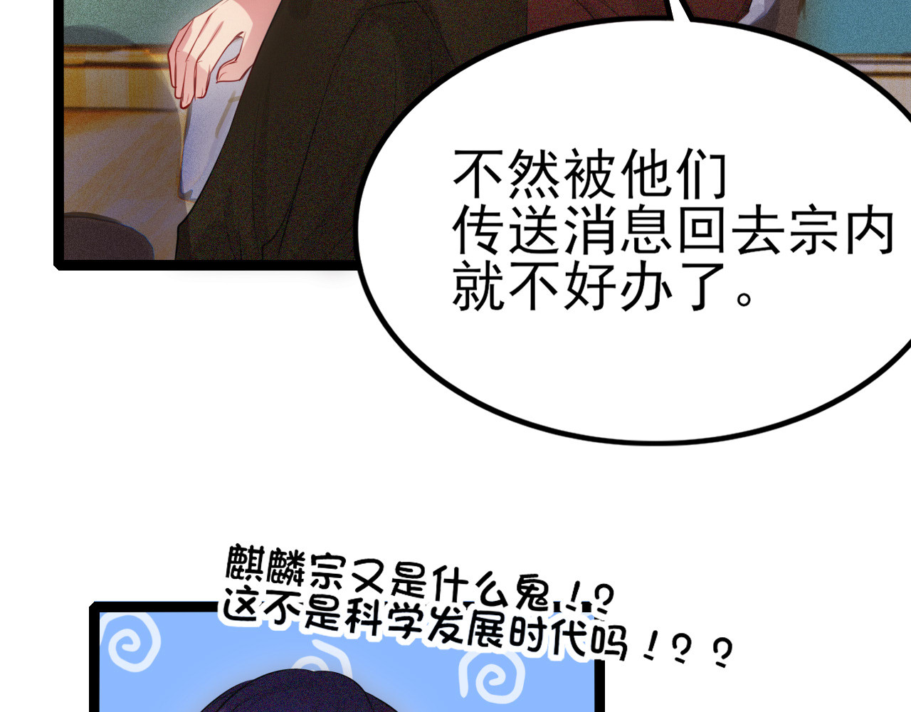 灵境屋 不速之客 第258页