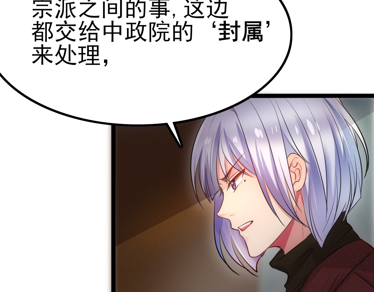 灵境屋 不速之客 第261页