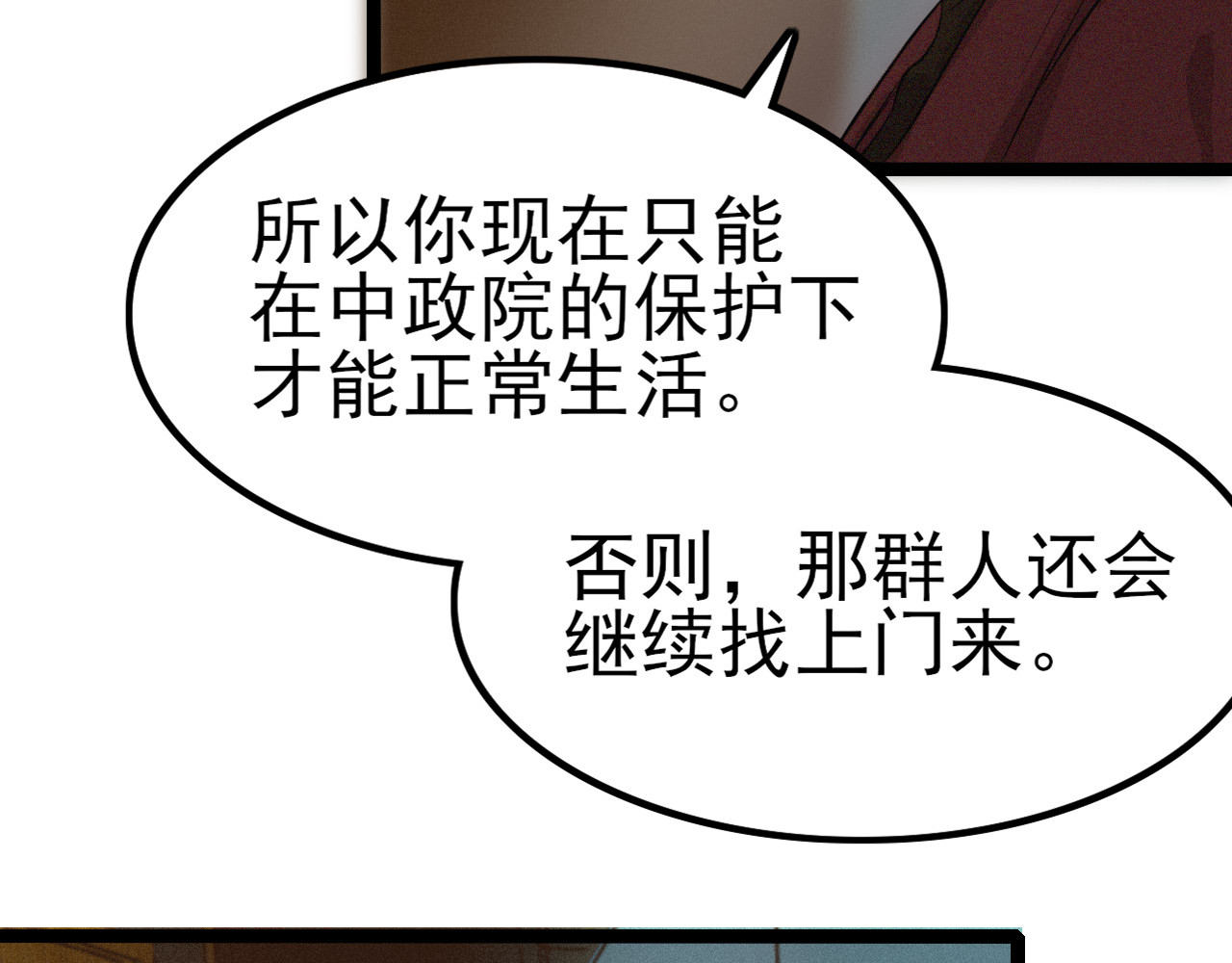 灵境屋 不速之客 第262页