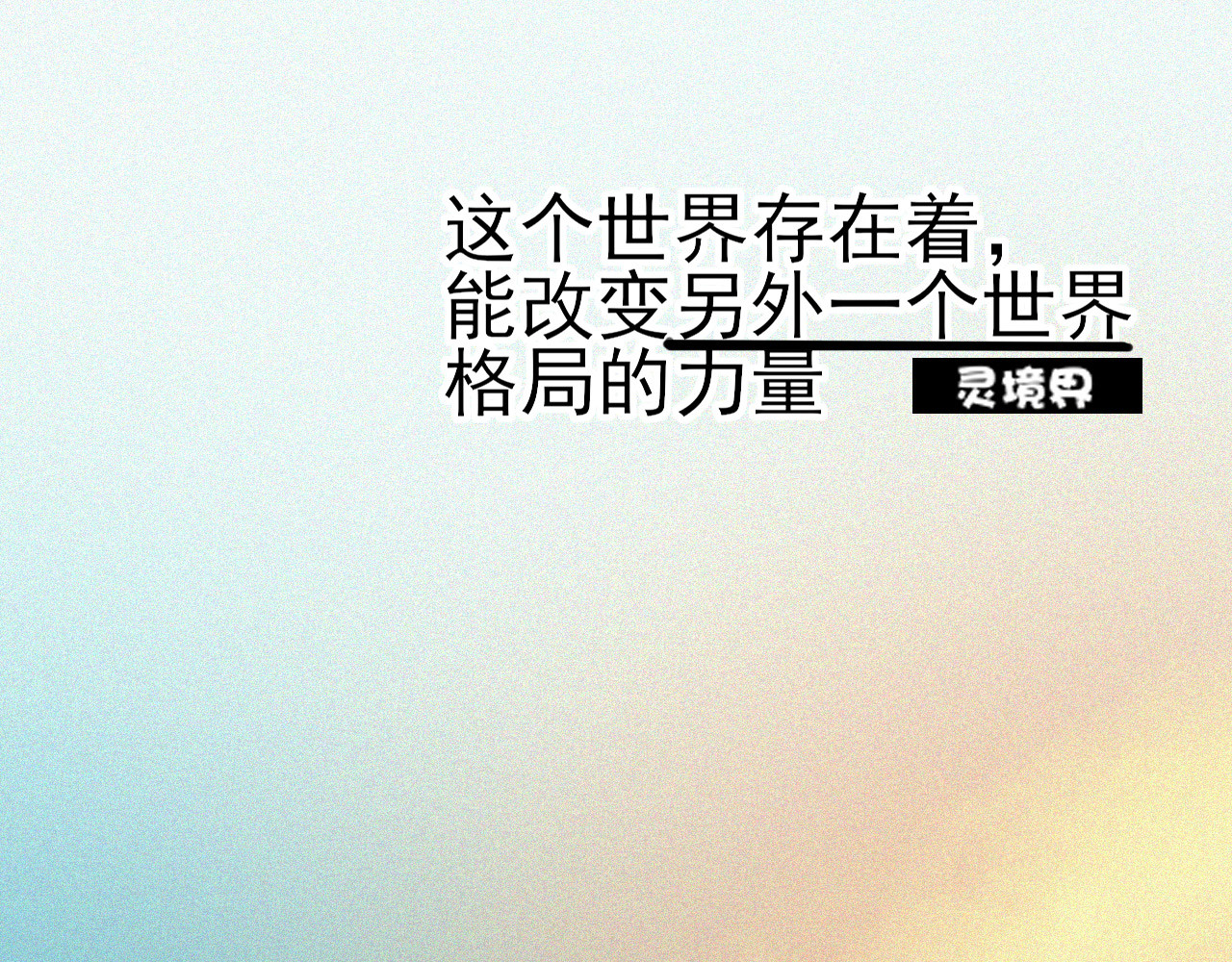 灵境屋 不速之客 第271页