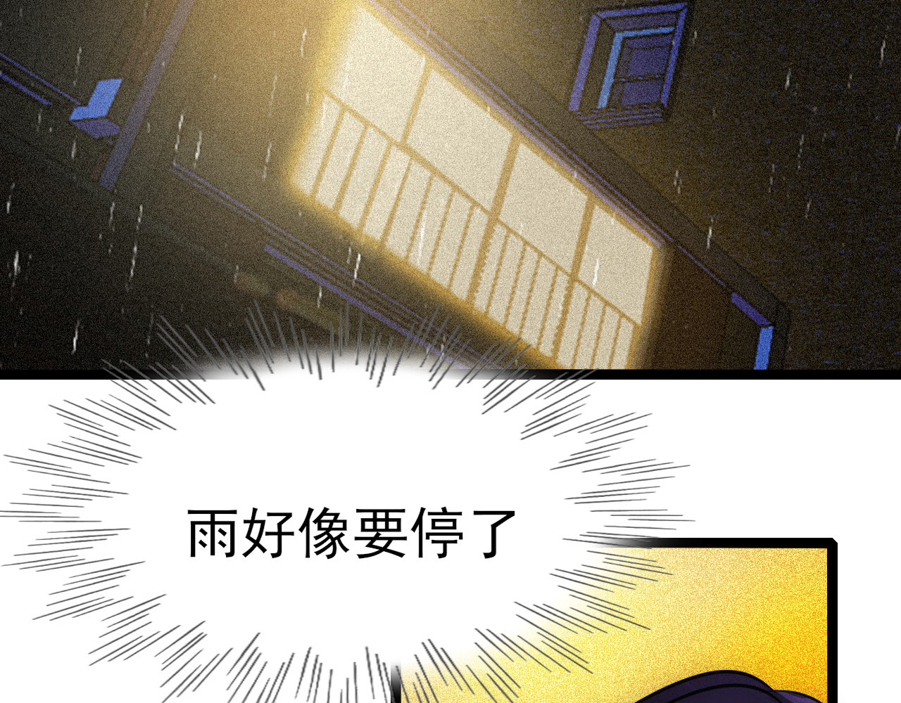 灵境屋 不速之客 第56页