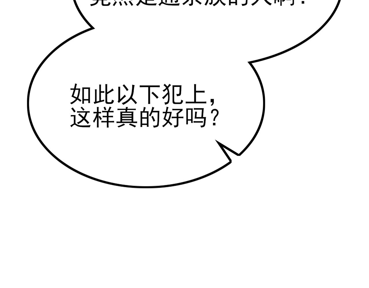 灵境屋 不速之客 第90页