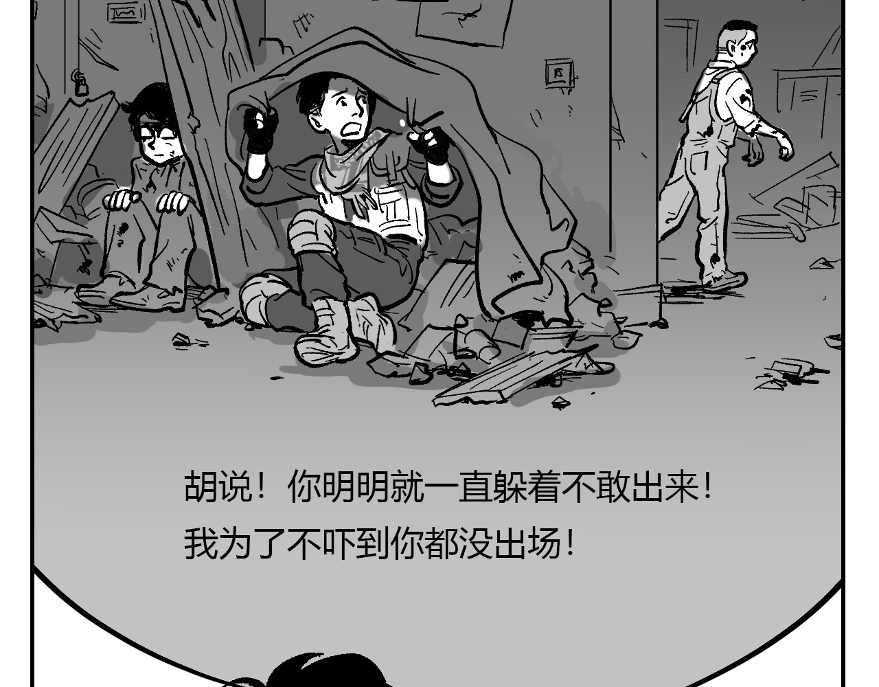 密室魅影 01 第102页
