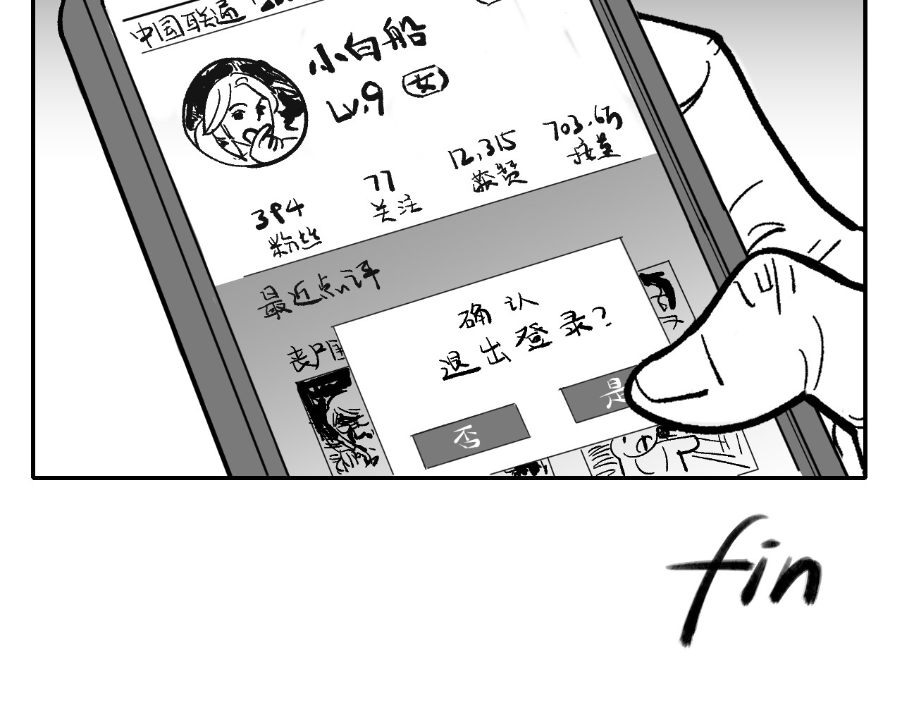 密室魅影 01 第146页