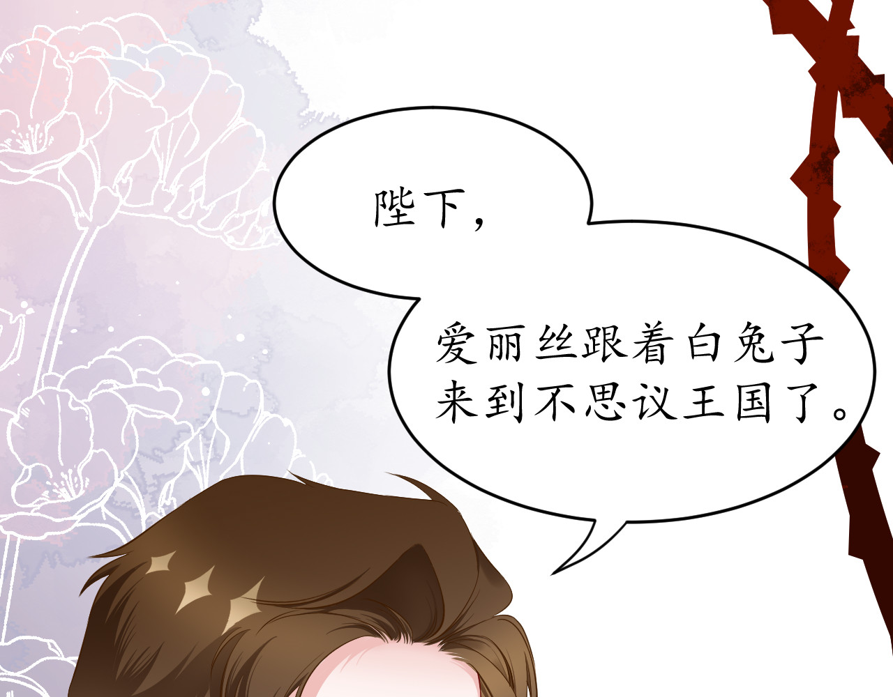 Kill Alice 梦之初 第11页